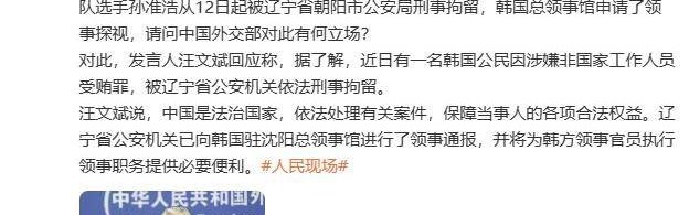 Baccarat-中韩外交部均发声：孙准浩涉非国家工作人员受贿罪