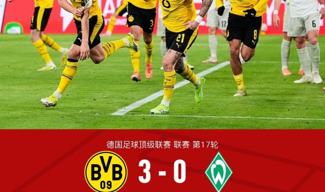 百家乐规则-剑南春｜多特3-0不莱梅，施洛特贝克、吉拉西、萨比策建功