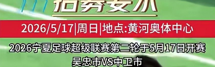百家乐规则-威观宁夏：宁超渐入佳境，第二轮前瞻银川客平，平罗轻取石嘴山