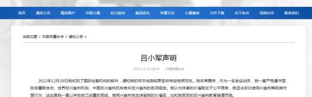 Baccarat-吕小军回应遭禁赛：无动机使用兴奋剂 将配合调查